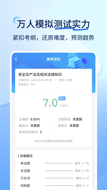 快题库截图4
