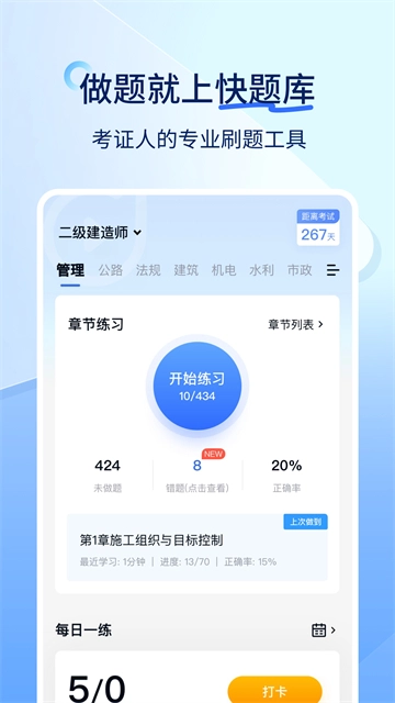 快题库截图0