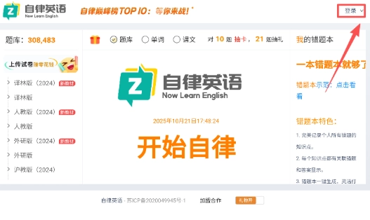 自律英语专业版5