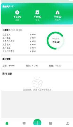 千脉乐赚记账截图6