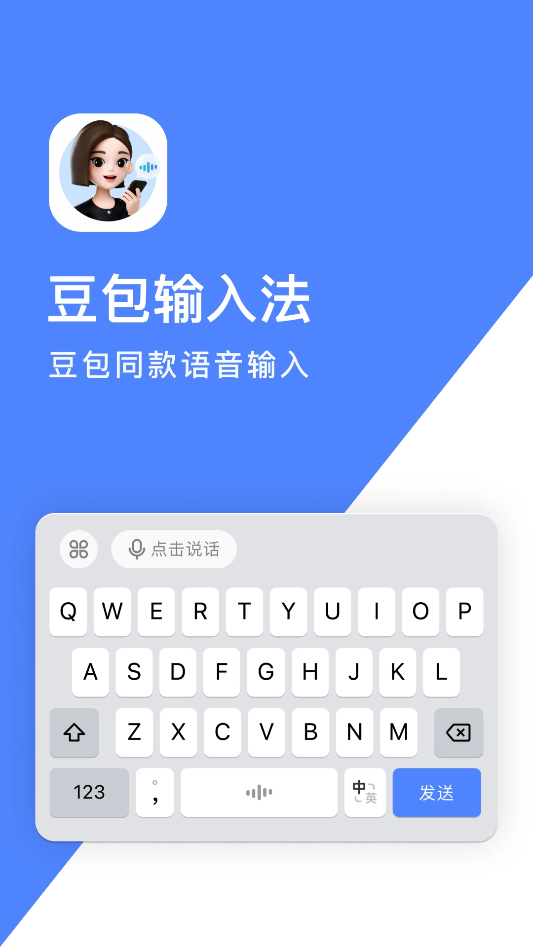 豆包输入法截图1