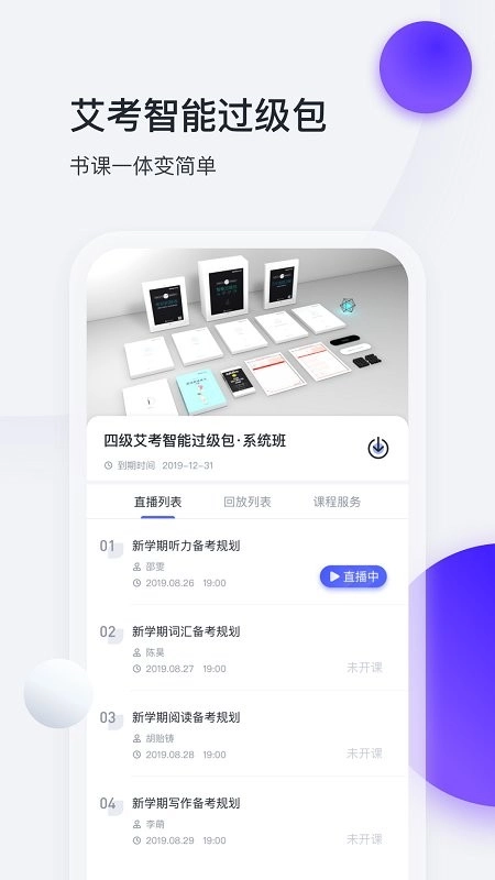 星火英语正版截图3