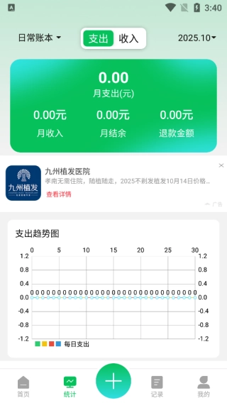 千脉乐赚记账截图2