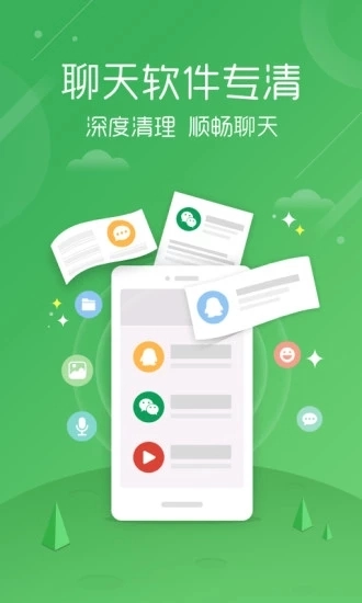 清理大师免费版截图