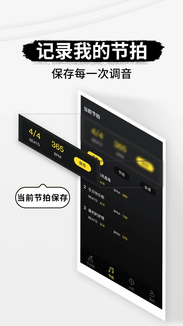 专业节拍器3