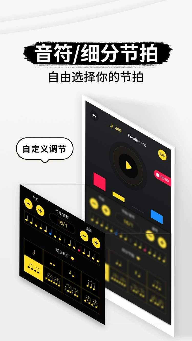 专业节拍器4