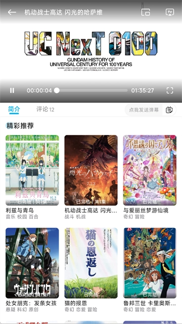 lanerc动漫正版截图2