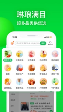 美菜商城最新版截图0
