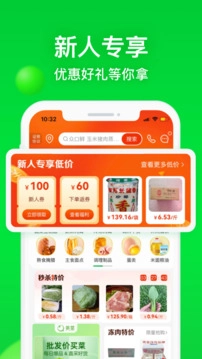 美菜商城最新版截图1