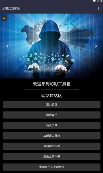 幻影工具箱截图0