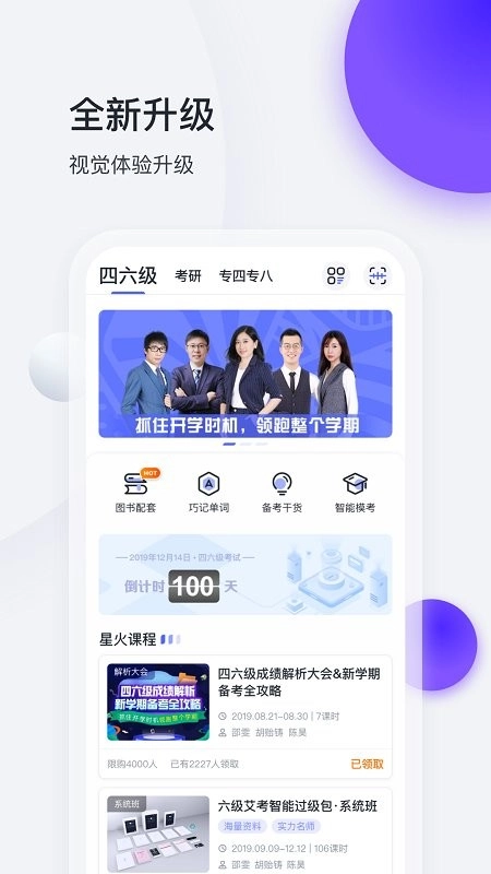 星火英语正版截图0