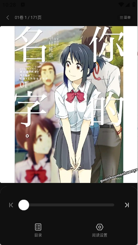 怪兽漫画免费版截图1