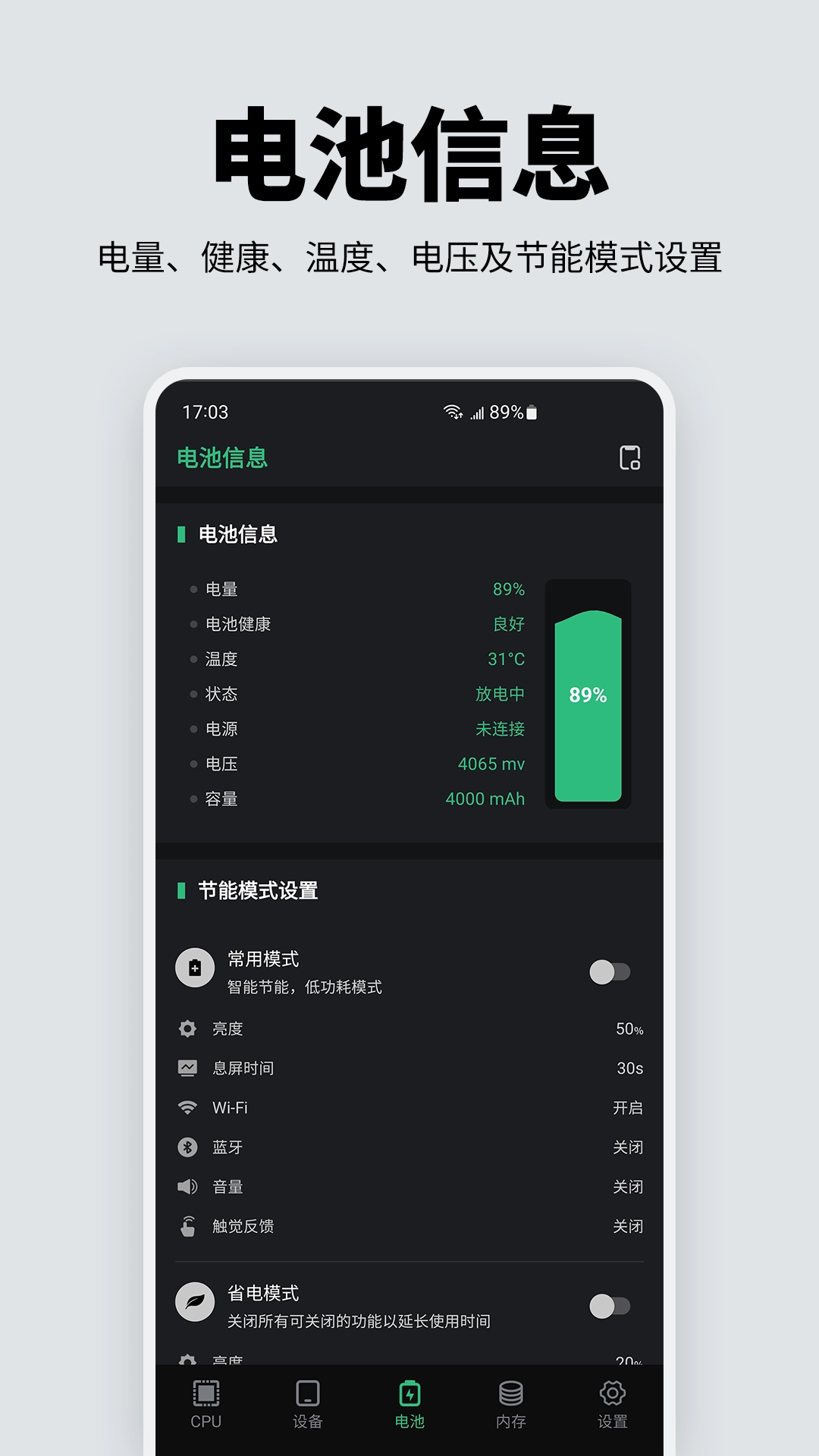 手机性能硬件检测4