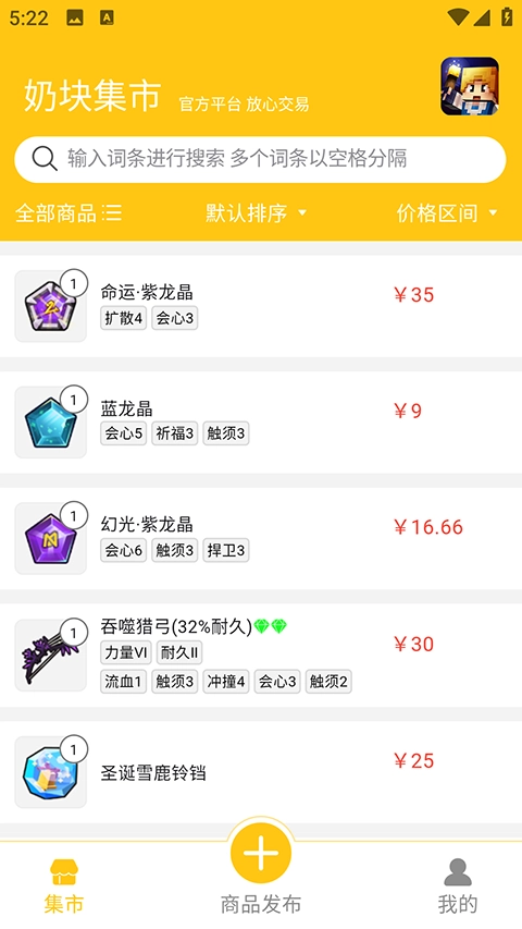 奶块集市正版截图2