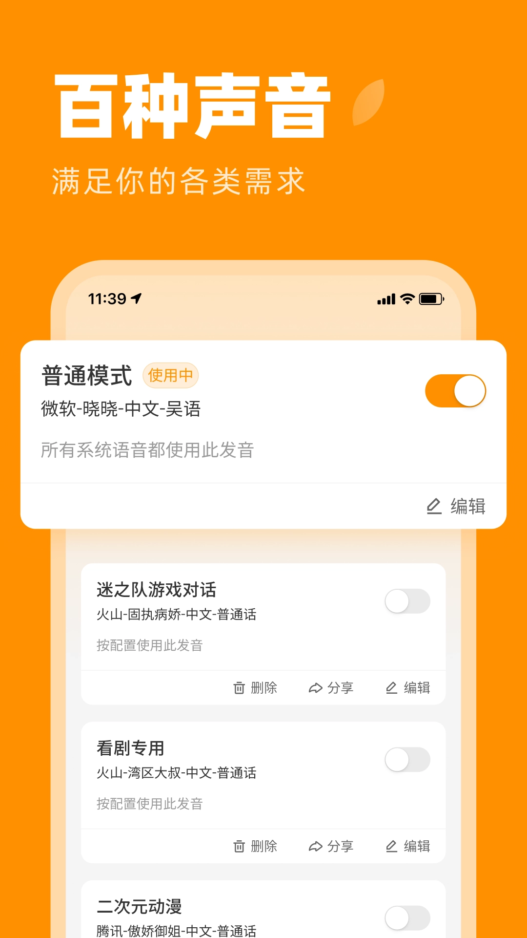 麦片语音助手1