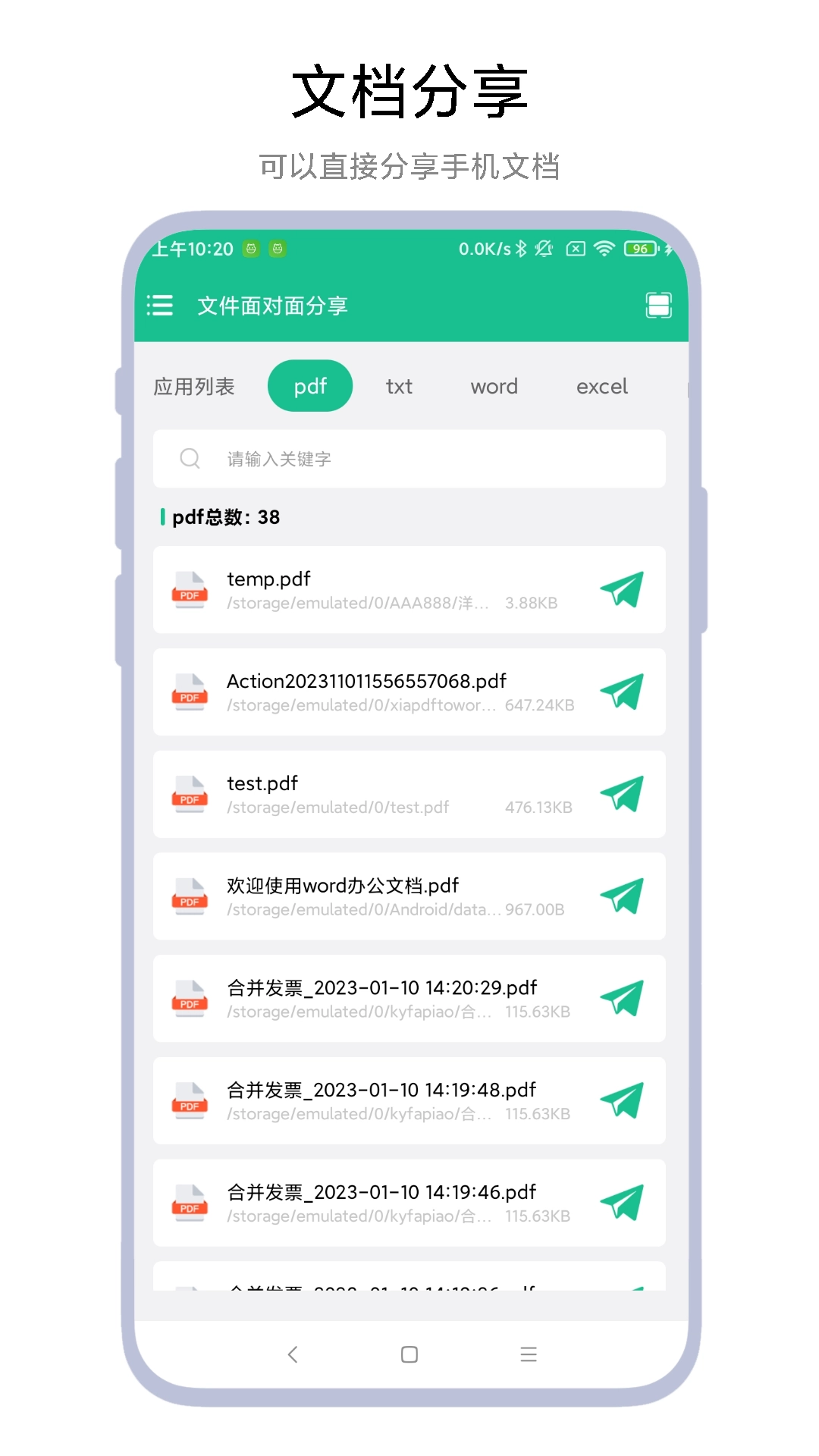 文件面对面分享最新版截图3