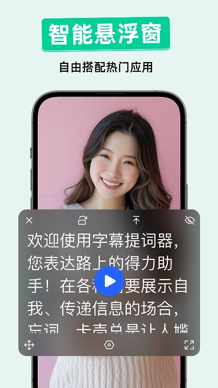 字幕滚动提词器截图1