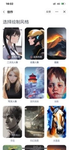 ai绘画免费版1