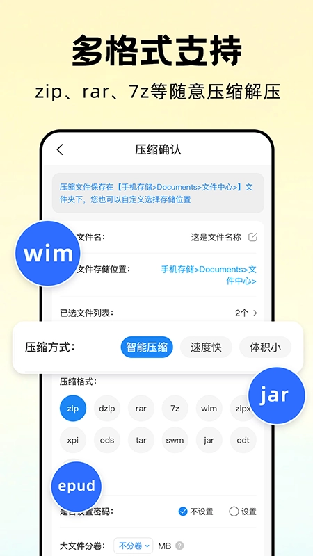 万能解压缩大师截图3