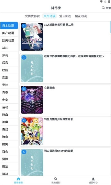元宇宙追番最新版截图3
