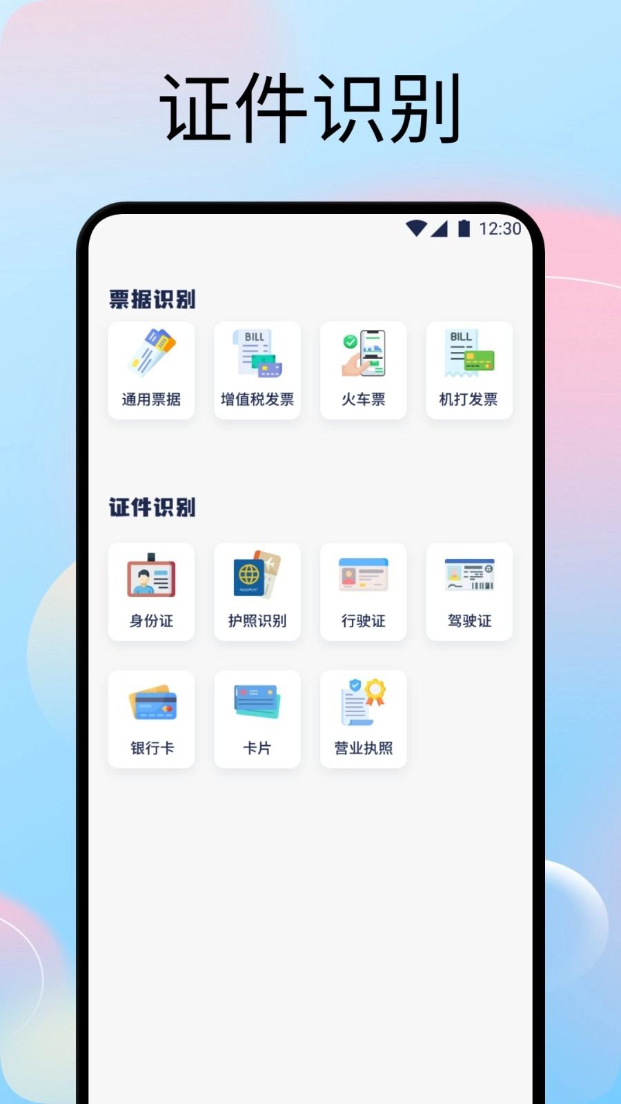 文字拍照识别提取器4