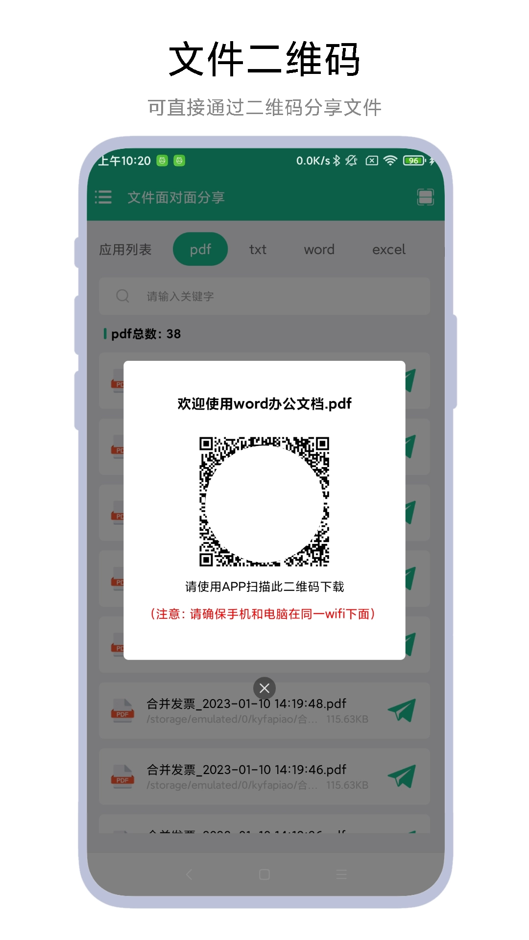 文件面对面分享最新版截图1