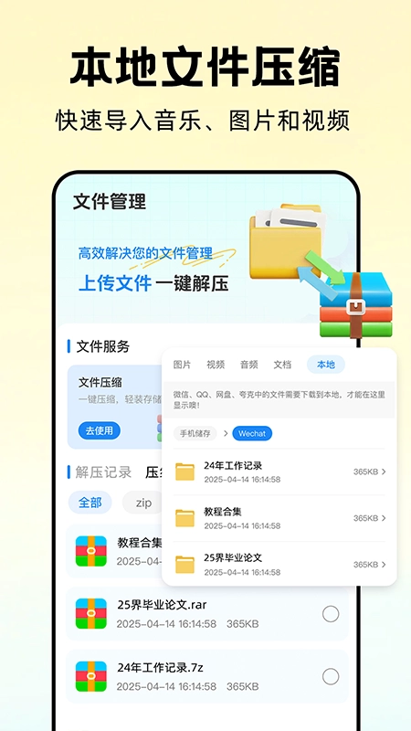 万能解压缩大师截图2