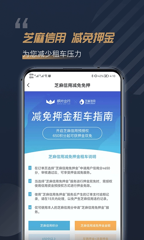 枫叶租车正版2