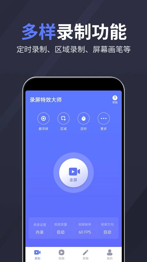 录屏特效大师正版最新版截图3