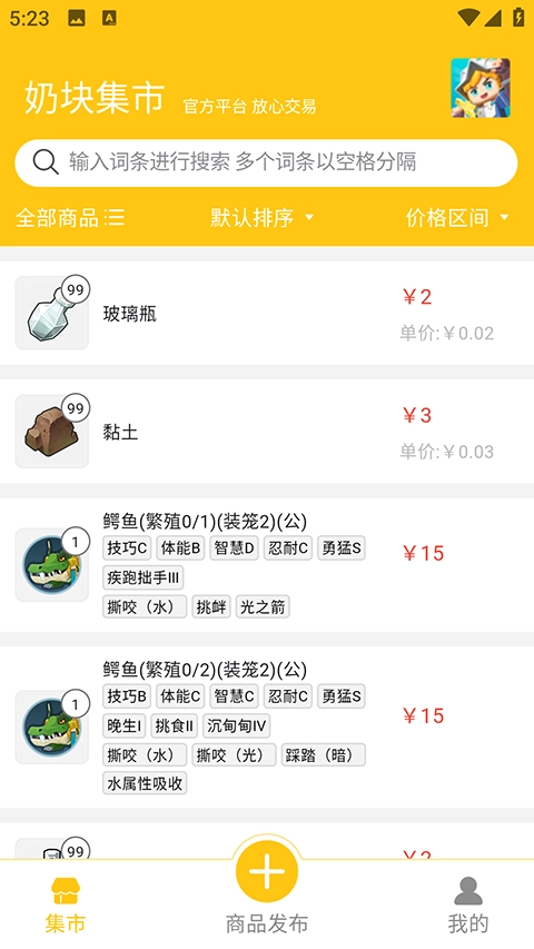 奶块集市正版截图1