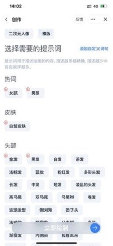 ai绘画免费版3