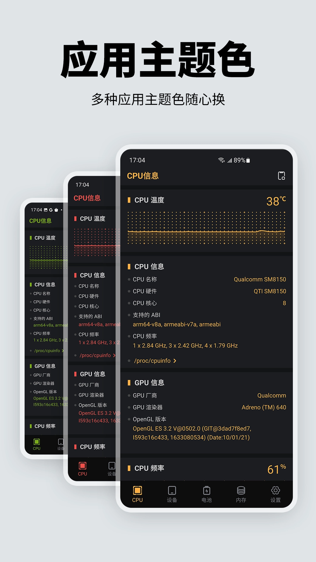 手机性能硬件检测1