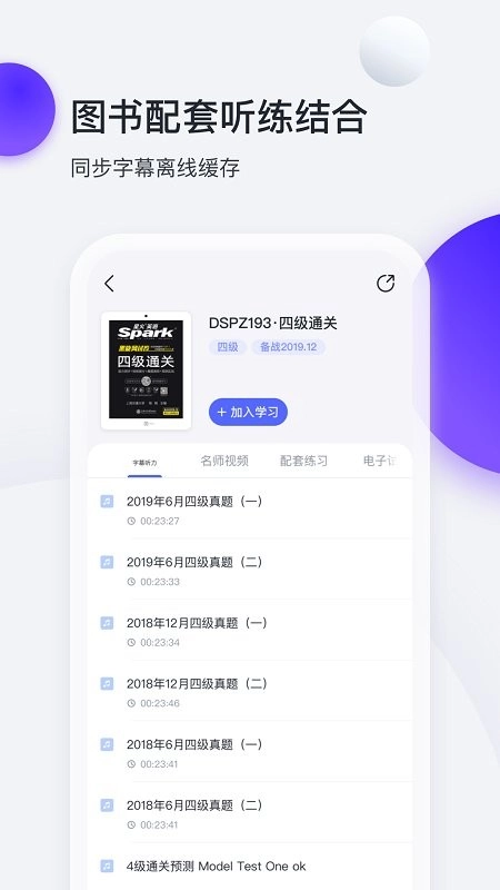 星火英语正版截图2