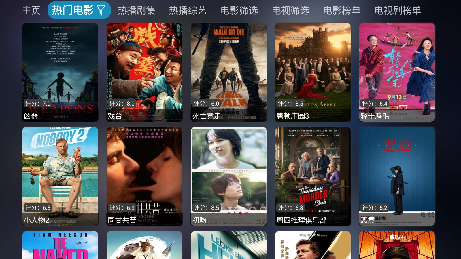 新喵影视截图4