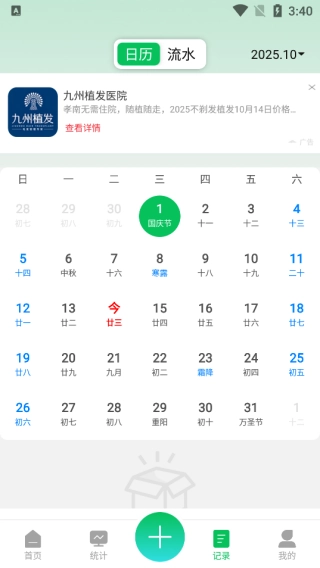千脉乐赚记账截图0