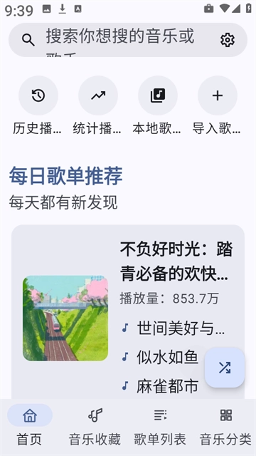 听点音乐最新版截图9