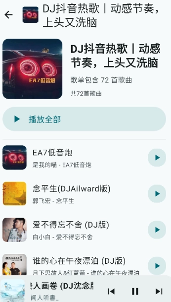 听点音乐最新版截图4