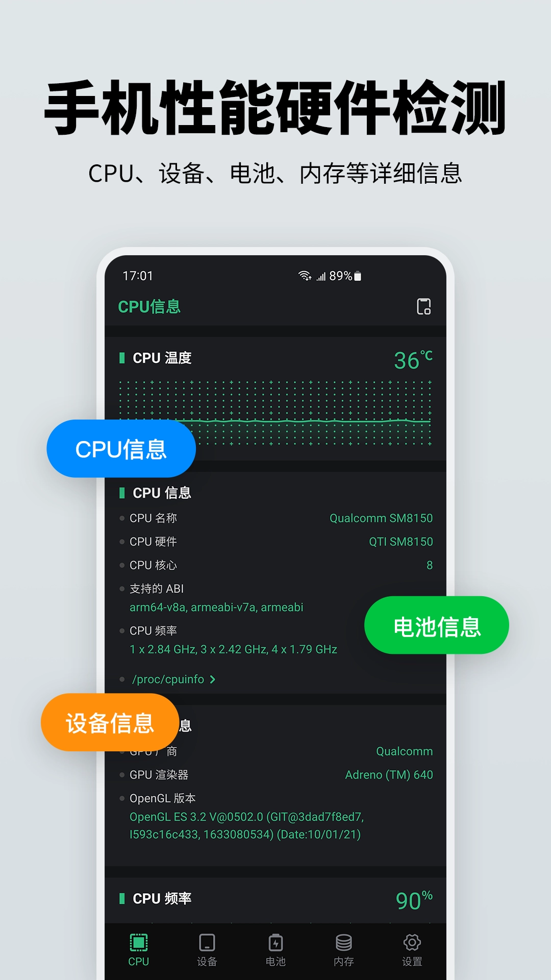 手机性能硬件检测2