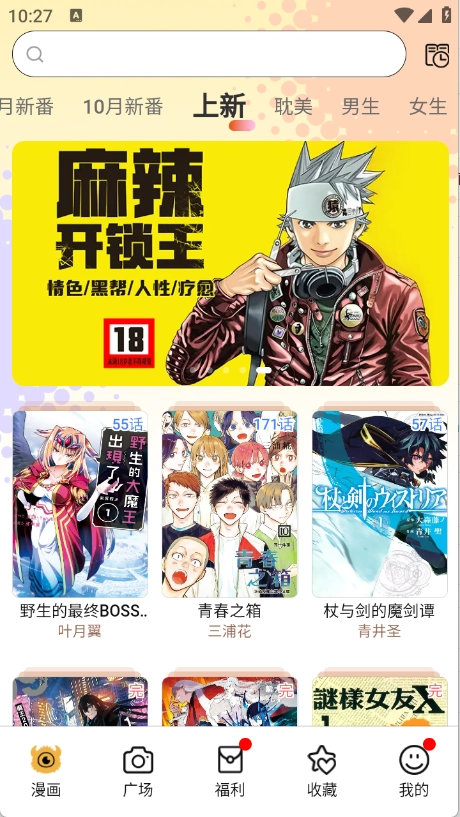 怪兽漫画免费版截图2