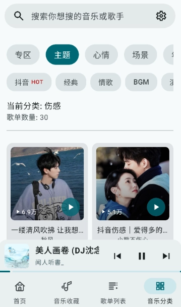 听点音乐最新版截图2