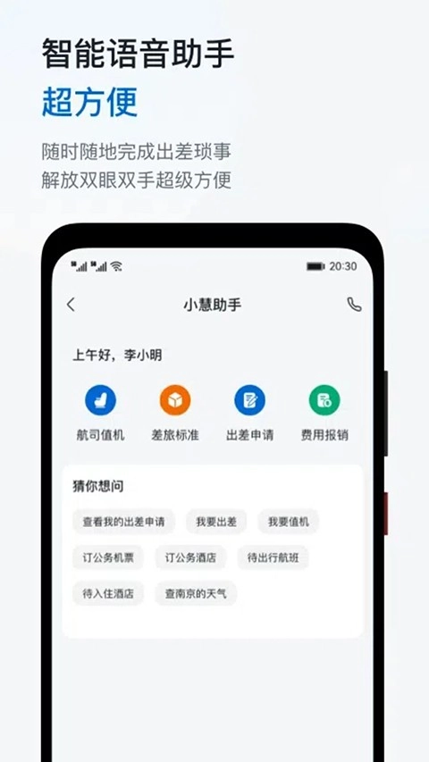 慧通差旅正版2