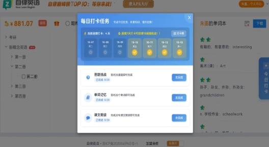 自律英语专业版3