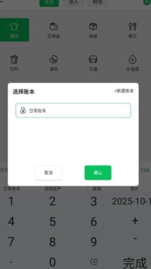 千脉乐赚记账截图3