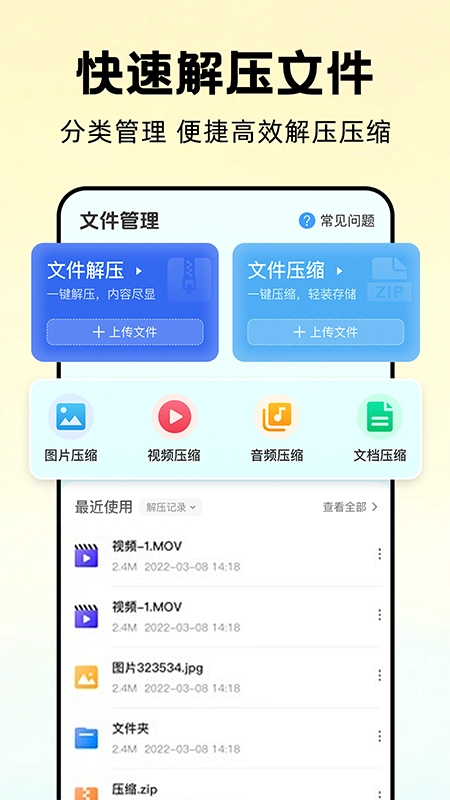 万能解压缩大师截图1