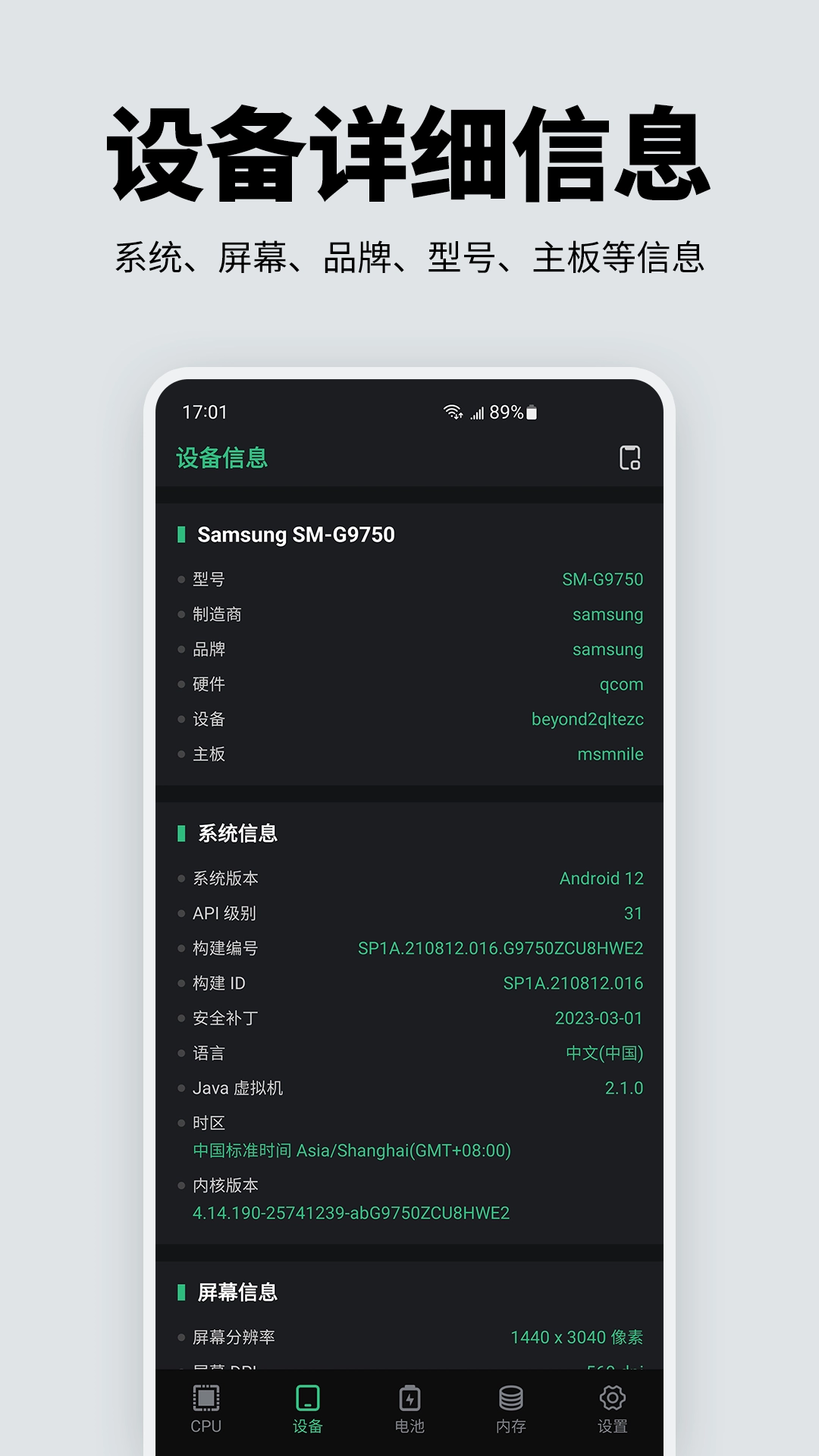 手机性能硬件检测3