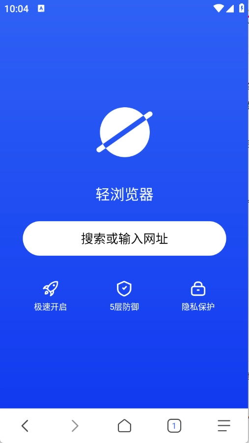 轻浏览器3