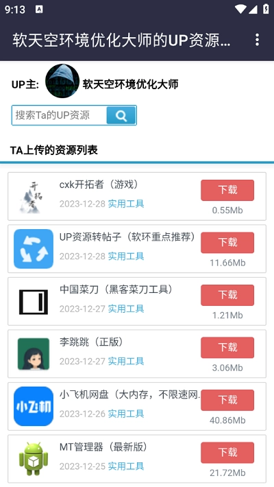 幻影工具箱截图3