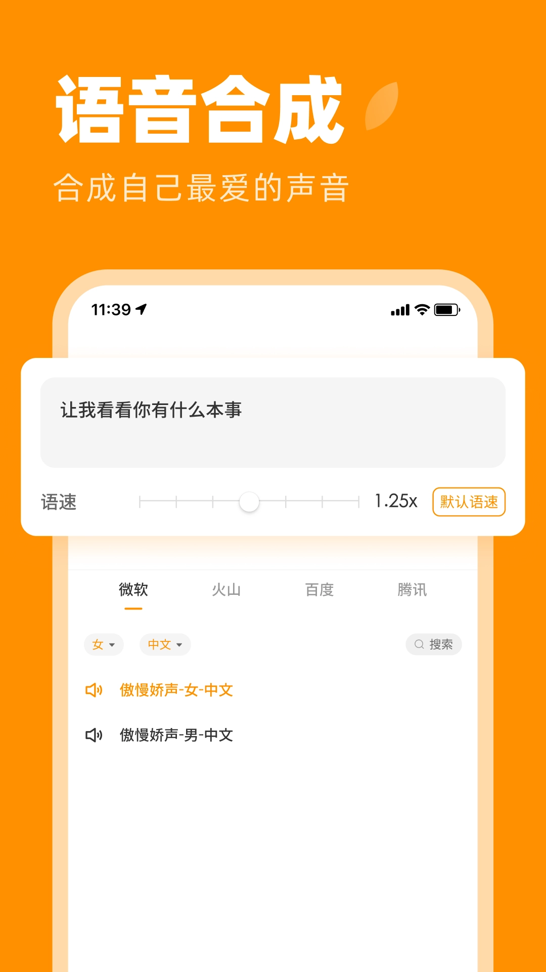 麦片语音助手3