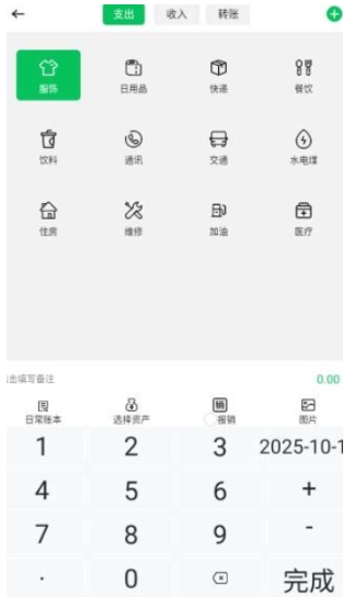 千脉乐赚记账截图5