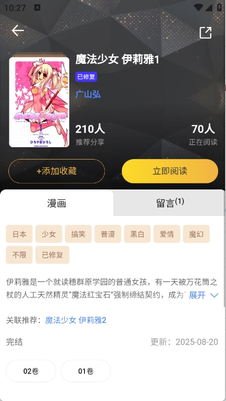 怪兽漫画免费版截图3